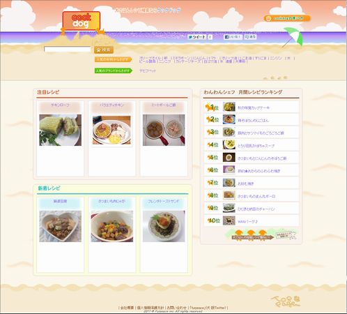 「cookdog」ウェブサイト