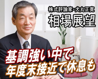 来週（１９～２３日）は、『若干の休息相場』となりそうだ。とくに、日経平均の３０日線との乖離率は６％程度に拡大。値固めの必要なところにある。