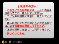 グリーが公開した未成年ユーザーのアイテム購入時における注意表示の強化イメージ