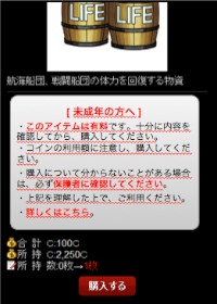 グリーが公開した未成年ユーザーのアイテム購入時における注意表示の強化イメージ