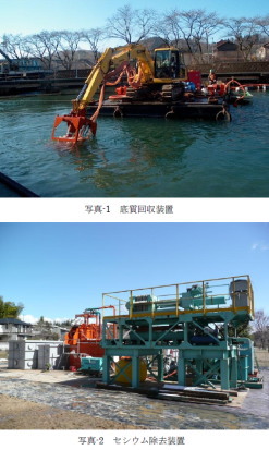 海洋土木の東洋建設＜１８９０＞（東１）は１９日、放射性物質（セシウム）が堆積した湖沼河川等水域の低質回収と、回収低質からのセシウム除去までを一体とした除染システムの実用化に着手したことを発表した。
