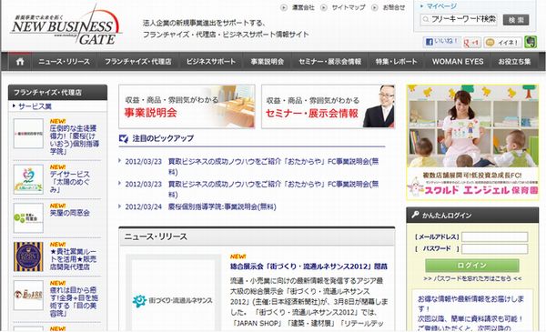 「NEW BUSINESS GATE」ウェブサイト