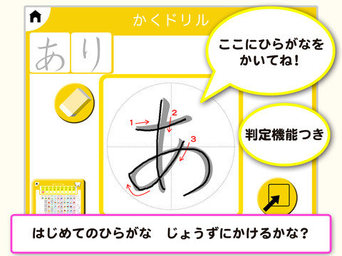 「ゆびドリル：ひらがな」スクリーンショット