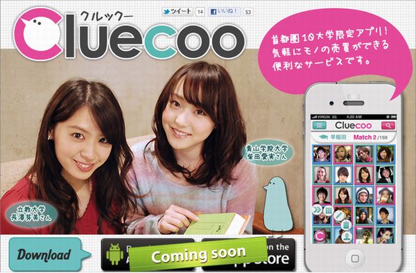 アプリ「Cluecoo」紹介ページ