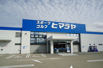 ヒマラヤ＜７５１４＞（東２）は３０日、１１円高の５６８円まで上げて６営業日続伸している。