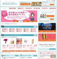 「Beauty & Co. 」サイトトップ画面（画像：資生堂）