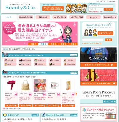 「Beauty & Co. 」サイトトップ画面（画像：資生堂）
