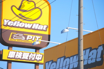 イエローハット＜９８８２＞（東１）は４日、寄り付きに４１円高の１４６４円と続急伸し、連日の年初来高値更新となったが、高値後は５３円安まで急反落するなど値動きの荒い展開を続けた。