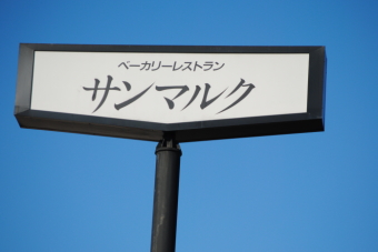 サンマルクホールディングス＜３３９５＞（東１）は３月８日の高値３３２０円からの調整局面。