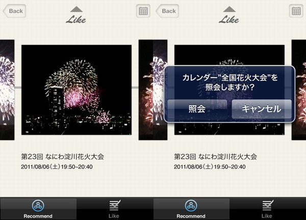 「EventCal for iPhone」スクリーンショット