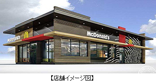 日本マクドナルドホールディングス<2702>(JQS)は27日、東北地方初の、「新世代デザイン店舗」となるマクドナルド「仙台沖野店」をオープンしたと発表。 日本マクドナルドホールディングス<2702>(JQS)は27日、東北地方初の、「新世代デザイン店舗」となるマクドナルド「仙台沖野店」をオープンしたと発表。