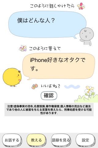 iPhone 4Sに実装されている音声アシスタント機能の「Siri」は音声で話しかけた内容に対して、アクションを起こしてくれる機能です。このアプリはSiriのようにチャットした内容に対して返事をくれるアプリです。