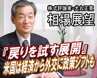 来週（１４～１８日）は、『戻りを試す展開』とみられる。短期的には日米とも底打ち感が出ている一方で、米大統領選挙まで６ヶ月を切り、政策の中心が経済から外交に重心移ることも予想される。