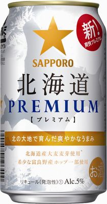 「サッポロ 北海道PREMIUM」（画像：サッポロビール）