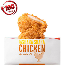 「ジューシーシャカシャカチキン」（画像：日本マクドナルド）