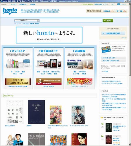 「honto」ウェブサイト　トップ画面（画像：大日本印刷）