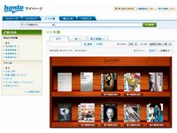 「honto」ハイブリッド型電子書棚（画像：大日本印刷）