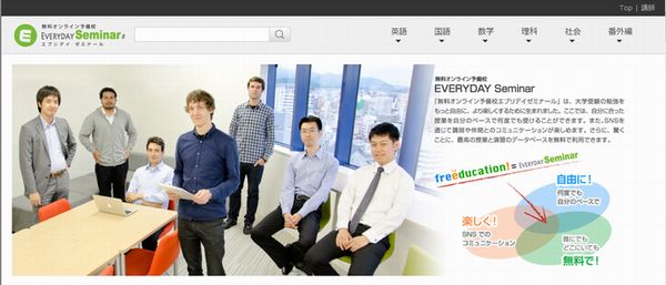 「無料オンライン予備校 エブリデイゼミナール」ウェブサイト