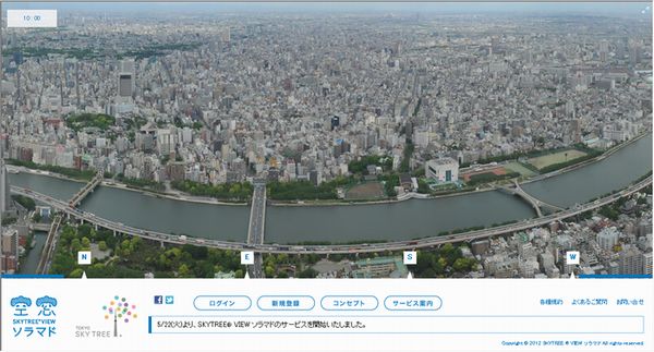 「SKYTREE VIEW ソラマド」ウェブサイト