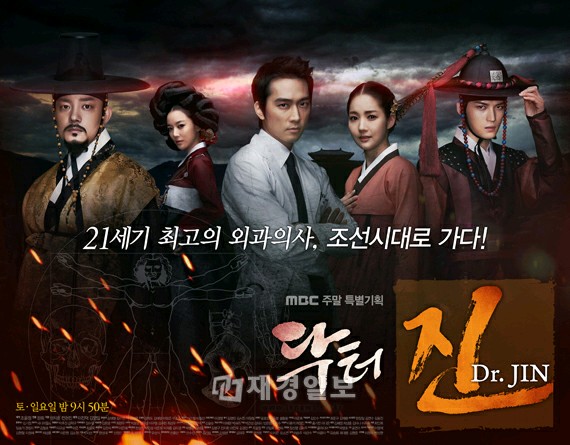 韓国MBC週末特別企画ドラマ『Dr.Jin』が、26日の初回の放送で14.1％（AGBニールセンメディアリサーチ首都圏）の視聴率を記録し、順調なスタートを切った。全国基準では12.2％を記録した。