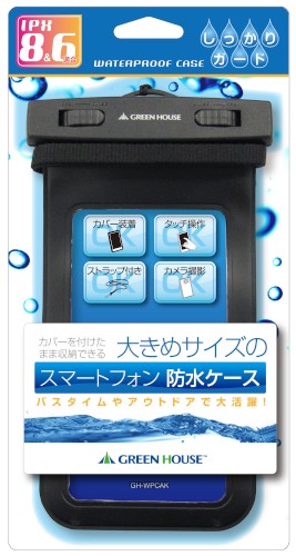 グリーンハウスが発売するiPhoneなどのスマートフォン向け防水ケース「GH-WPCAK」