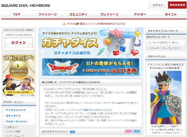 「ガチャダイス」ウェブサイトのスクリーンショット