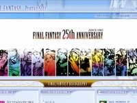 スクウェア・エニックスは人気RPG「ファイナルファンタジー」の25周年記念公式サイトをオープンした。写真は同サイトのスクリーンショット。