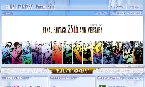 スクウェア・エニックスは人気RPG「ファイナルファンタジー」の25周年記念公式サイトをオープンした。写真は同サイトのスクリーンショット。