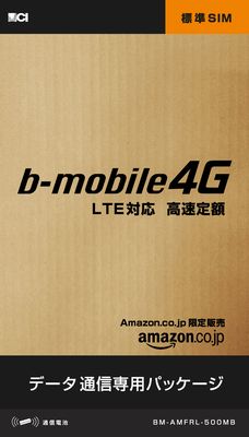 Amazon.co.jp限定販売の高速定額データ通信SIMパッケージ（画像：日本通信）