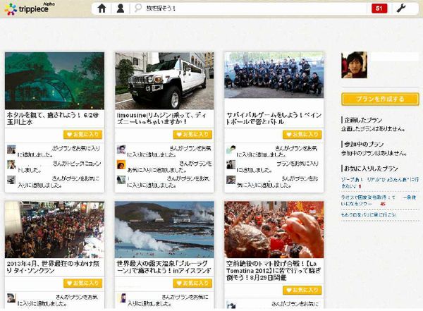 ソーシャルトリップサービス「trippiece（トリッピース）」利用イメージ（画像：オプト）