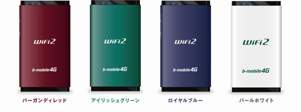 「b-mobile4G WiFi2 100日パッケージ（全4色）」（画像：日本通信）