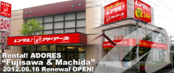 アミューズメント施設運営のアドアーズ＜４７１２＞（ＪＱＳ）は、６月１６日（土）、ＫＣカードとの業務提携第２号店、３号店となる「レンタル！アドアーズ藤沢店」と「レンタル！アドアーズ町田店」を同時リニューアルオープンする。