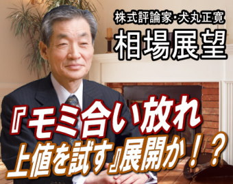 来週（１８～２２日）は、『モミ合い放れから上値を試す展開』とみられる。やはり、注目は１７日（日）に行われるギリシャの再選挙。