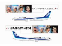 機体デザイン（画像：全日本空輸）