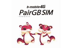 「PairGB SIM」参考画像（画像：日本通信）