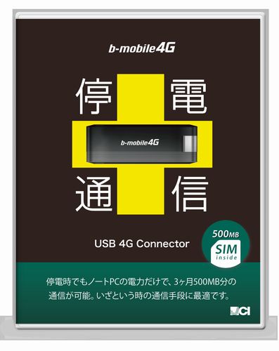 停電時ネットワーク「停電通信」（画像：日本通信）