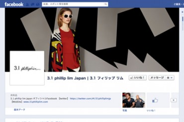 3.1 フィリップ リムが初の日本の公式facebookページをローンチ
