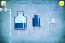 映画ダイハード3にも出てきた、一定容量のボトルを複数個使って、指定された量の水を作るゲームです！