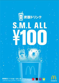 キャンペーンポスター(画像:日本マクドナルド) キャンペーンポスター(画像:日本マクドナルド)