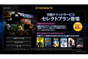 画像：TSUTAYA.com