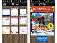 飛行機の旅を親子で楽しめるスマートフォンアプリ「ANA　そらのあるばむ（無料）」の画面イメージ(C)Excite Japan Co., Ltd.
