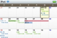 「月特化カレンダー Moca」は月表示に特化して、カレンダー表示が縦にシームレスにスクロールできるという特徴をもった無料アプリです。