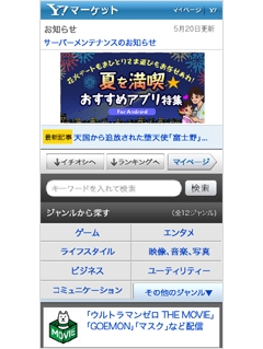 「Yahoo!マーケット」TOP画面のイメージ（画像：ソフトバンクモバイル）