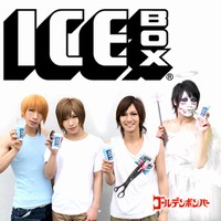 1日に、各サイトで配信されたヴィジュアル系エアーバンド「ゴールデンボンバー」の新曲「ICE BOX」がレコチョクの着モーションチャートでデイリー1位を獲得した。この楽曲は、ゴールデンボンバーが勝手に作った、森永製菓の商品「ICED BOX」のCMソングだ。