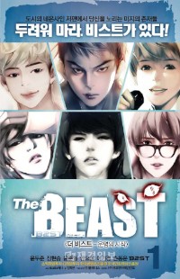 人気グループBEASTが主人公となったコミック『THE BEAST』が表紙カットを公開した。