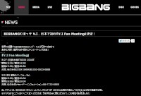 BIGBANGの末っ子V.I（スンリ）が日本で初めてのファンミーティング「V.I Fan Meeting」を東京と大阪で8、9月に開催する。写真は、BIGBANG公式ウェブサイトでのお知らせ。
