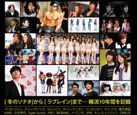 韓国のスポーツ新聞社「スポーツソウルメディアジャパン」は、日本での韓流10週年を記念して、8月13日から23日までの10日間、「韓スター展　韓流スター報道写真&STAR DOLL展」を開催する。