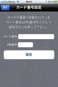 スターバックスカードの残高を確認することができる無料iPhoneアプリ「スタバカード」のスクリーンショット。
