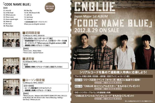 CNBLUEが8月29日に発売する日本でのメジャー1stアルバム「CODE NAME BLUE」に収録されている「Time is over」の着うたフルが、22日からレコチョクで先行配信される。
