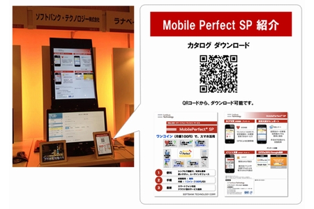 「Mobile Perfect SP」イベント支援サービスの利用事例（画像：ソフトバンク・テクノロジー）